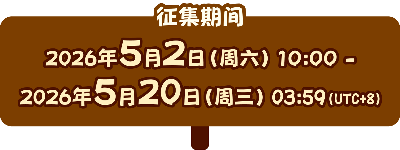 応募期間 2026/5/2(土)11:00～2026/5/20(水)4:59
